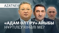Нұртілеуді айыптау, белсенділерді қамау, Ресей мұнайын өткізу - AztNEWS l 05.09.2025