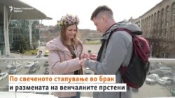 Љубовта посилна од војната: Русин и Украинка се венчаа во Тбилиси