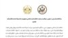 A screen short of the joint declaration between the Islamic Republic of Afghanistan and the United States of America for Bringing Peace to Afghanistan.