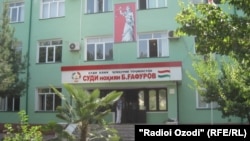 Додгоҳи ноҳияи Бобоҷон Ғафуров