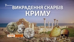 Як «тирять» археологічні знахідки у Криму? (Відео)