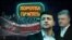 Ілюстрація. Рік скандалу довкола Гладковського («Свинарчука»)