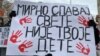 Протест во Србија (илустрација)
