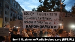 ანტიკორუფციული ორგანოების დამოუკიდებლობის შემზღუდავი კანონის მოწინააღმდეგეთა აქცია კიევში