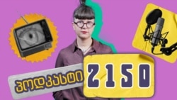 „კატათაგვობანას თამაში პოლიციასთან“ - ინტერვიუ მიშა ზაქარეიშვილთან