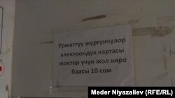 Ош. Объявление в общественном транспорте.