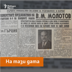 Rabotnichesko Delo Newspaper, 2.07.1947
