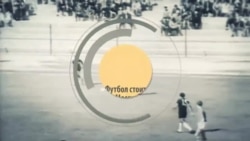 Футбол стоит Месси