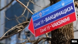 Вакцинирање против ковид-19 во Македонија