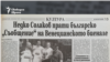 Demokratzia Newspaper, 28.06.1999