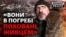 Відеощоденник піхотинця: 49 днів на передовій в Торецьку | Донбас Реалії 