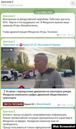 Скриншот сообщения за 7 октября 2024 года в телеграм-канале Олега Крючкова, советника российского главы Крыма Сергея Аксенова