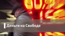 Деньги на Свободе. Набиуллина с гаечным ключом: хватит брать кредиты