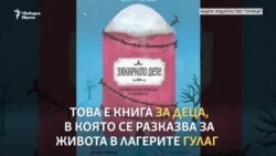 Кошмарите от миналото