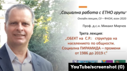 Mihail Mirchev, Sofia University, screenshot online lecture 