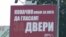 Predizborni bilbord desničarske stranke Dveri (arhivska fotografija)