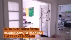 Атаката над един ЛГБТ клуб и последиците от нея