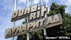 През 2017 г. държавата предприе действия за национализация на оръжейния завод "Дунарит".