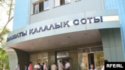 Алматинский городской суд, 25 августа 2008 года.