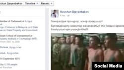 Facebook Жээнбекова