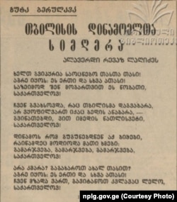 "თბილისის დინამოელთა სიმღერა". ავტ. ხუტა ბერულავა