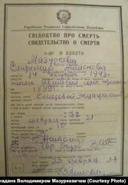 Сфальшована довідка про смерть Володимира Мазуркевича