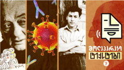 გაბრიაძის ადამიანური ფიზიკა