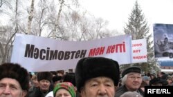 Активисты партии «Азат» требуют на митинге отставки правительства Карима Масимова. 21 февраля 2009 года.