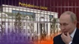 Коллаж: Путин и Райффайзен Банк
