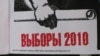 Украина пред изборни протести? 