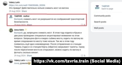Пассажиры поезда "Таврия" обсуждают запреты на съемку Керченского моста, 29 августа 2024 года. Скрин со страницы российского поезда "Таврия" в ВК