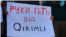 Плакат на акции возле посольства России в Киеве, 5 сентября 2021 года
