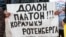Один из плакатов на акции протеста российских дальнобойщиков 