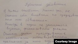 Фотокопия записки Жанболата Мамая, задержанного руководителя оппозиционной газеты «Трибуна». Алматы, 11 февраля 2017 года.