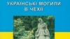 Надгробок Олександра Олеся та його дружини Віри Кандиби