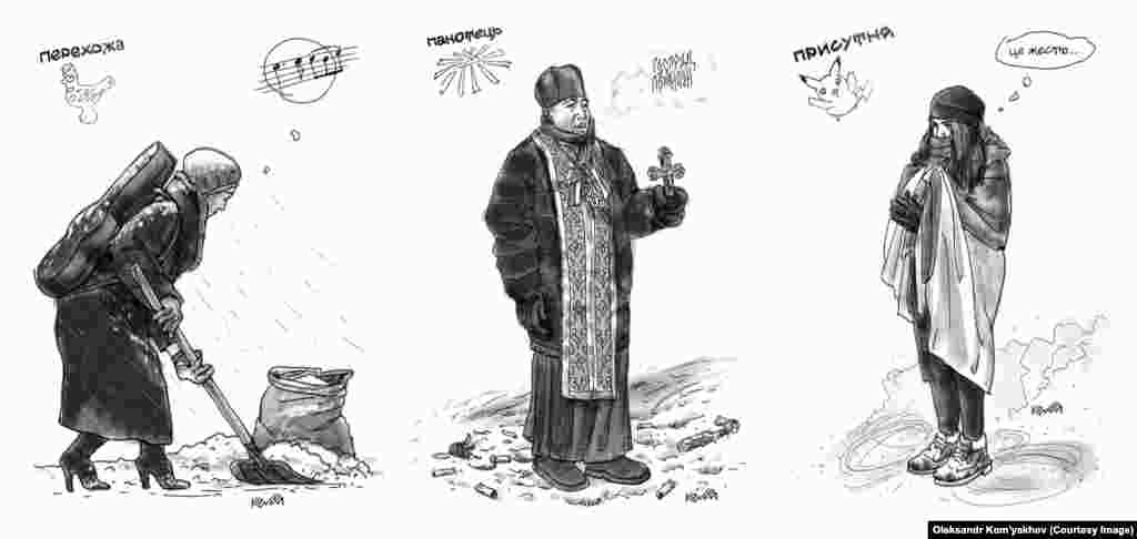 შინ მიმავალი მუსიკოსი ქალი გზად მოედანზე ჩერდება და დემონსტრანტებს ტომრებში თოვლის მოგროვებაში ეხმარება - ამ ტომრებს ბარიკადების ასაშენებლად იყენებენ; მღვდელი ღმერთს შესთხოვს, მფარველობა არ მოაკლოს დემონსტრანტებს; ახალგაზრდა გოგოს პლედი მოუხურავს და ისე ადევნებს თვალს ევრომაიდანზე მიმდინარე მოვლენებს. 