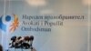 На барање на омбудсманот, повлечени списоците со корисници на државна помош