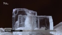 Хто хоче заволодіти соляними шахтами держпідприємства «Артемсіль»? (відео)