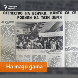 Rabotnichesko Delo Newspaper, 31.05.1989