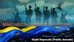 Плакат Юрія Неросліка 