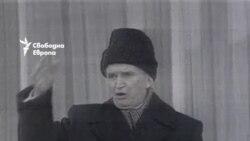 "Много корупция". Защо над половината румънци смятат Чаушеску за добър лидер