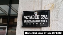 Уставен суд на Северна Македонија