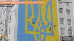 У Черкасах з’явилося найбільше в Україні зображення герба на тлі прапора