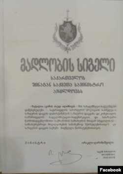 მადლობის სიგელი, რომელსაც ხელს აწერს მაშინდელი შინაგან საქმეთა მინისტრი, ირაკლი ღარიბაშვილი. მიუხედავად იმისა, რომ ის კარტოგრაფების საქმის არაერთ ჩვენებაში იხსენიება, როგორც ერთ-ერთი ცენტრალური ფიგურა, ამ დრომდე დაკითხული არ არის.