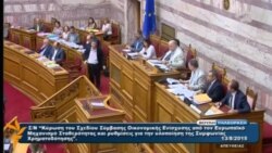 Грчкиот парламент за третиот спасувачки пакет
