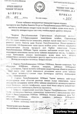 Приказ заместителя министра внутренних дел Памира Асанова от 24 апреля 2020 г.