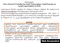 ბრძანება, რომელიც თანამშრომლებმა მიიღეს.