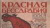 Revista „Krassnaia Bessarabia”, nr. 7, 1933