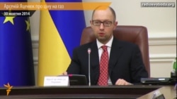 Україна купуватиме газ по 378 доларів у цьому кварталі - Яценюк