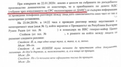 Извадка от постановлението за спиране на разследването, по което са подслушани командирът на ВВС Цанко Стойков и президентът Румен Радев